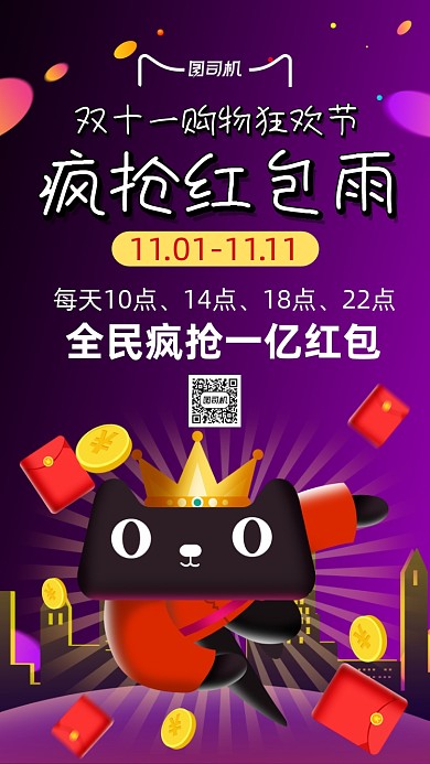 双十一红包雨卡通插画宣传手机海报