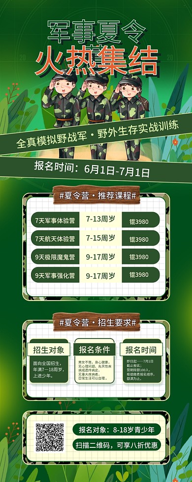 绿色迷彩军事夏令营火热集结招生信息长图
