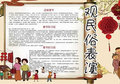 观民俗表演新年春节猪年小报