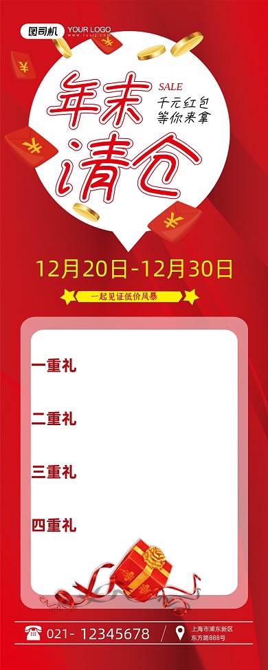 年末清仓红色简约多重好礼易拉宝