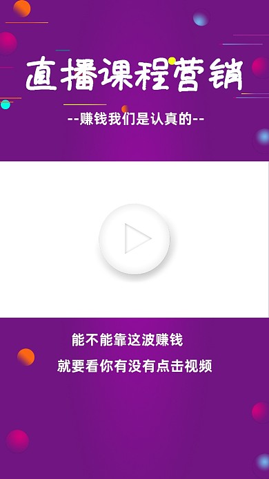直播课程营销教育直播视频边框