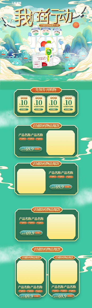 抗疫防疫防疫物品绿色国潮风电商首页