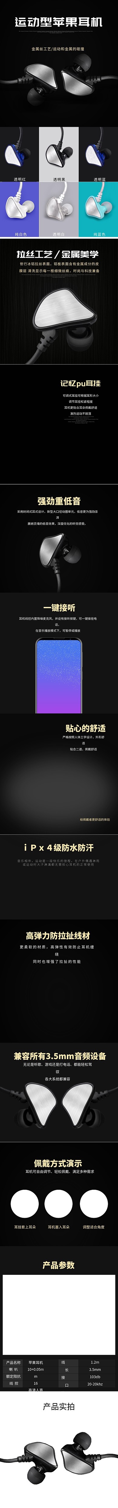 数码耳机电商详情页