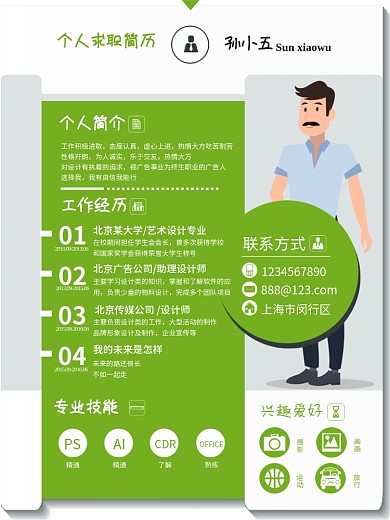 简约时尚个人简历矢量模版