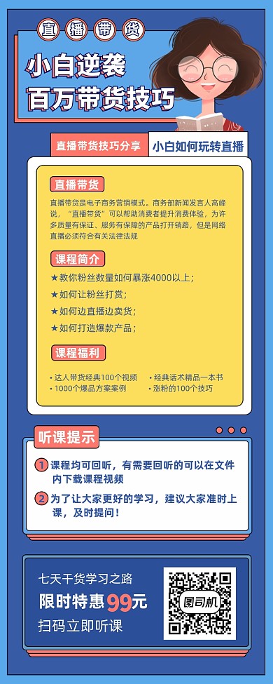 线上直播带货课程分享直播带货