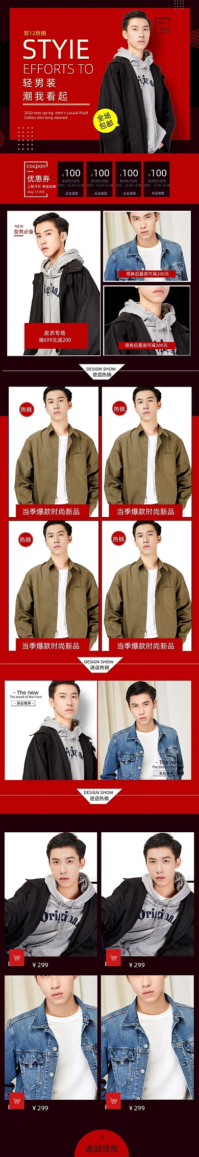 活动促销风双十二男装促销首页