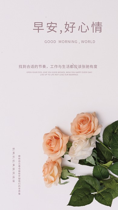 简约小清新早安花束早安海报励志朋友圈