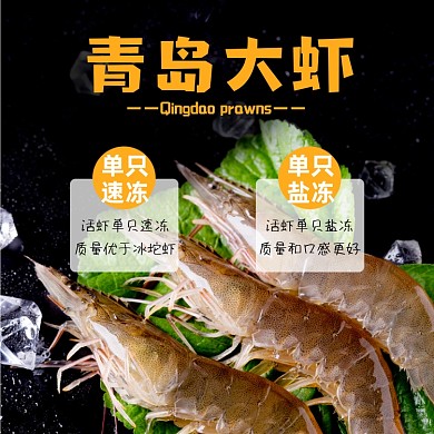 青岛大虾海鲜食品淘宝主图直通车模板