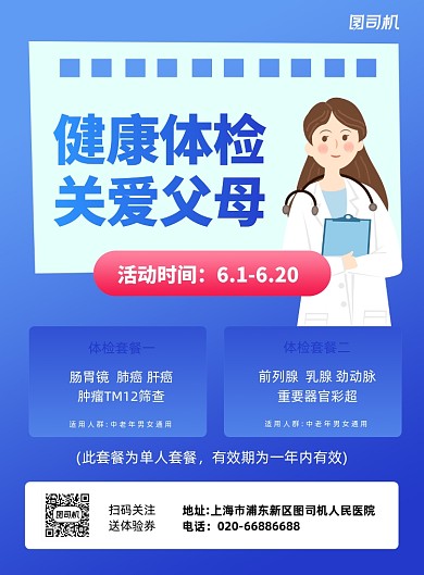 健康体检关爱父母蓝色印刷海报