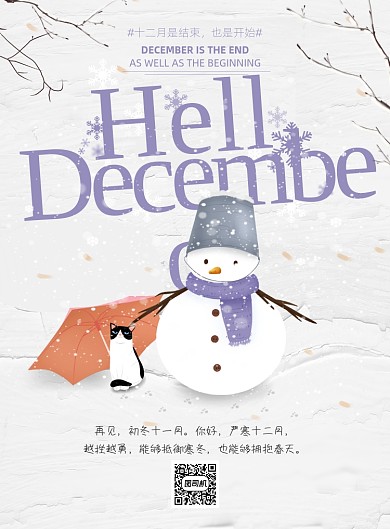 冬季简约唯美治愈雪地12月你好海报