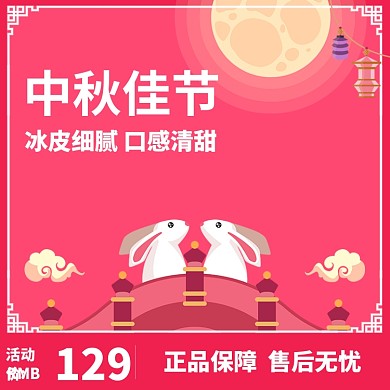 中秋月饼淘宝主图直通车模板