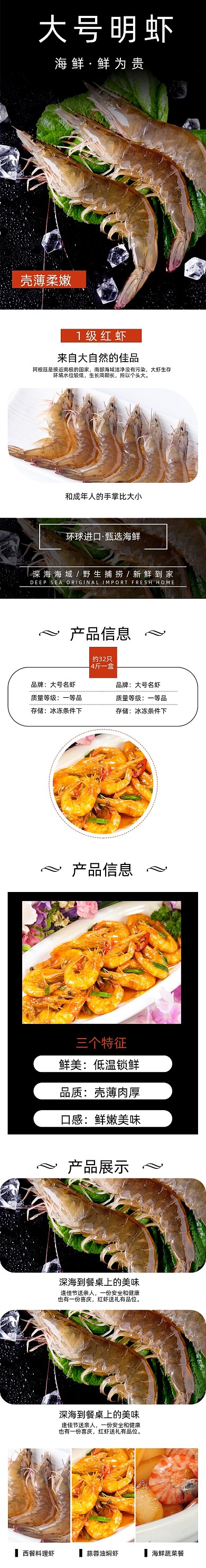 基围虾海鲜详情页电商时尚简约黑红大气新鲜