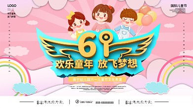 原创六一儿童节文化表演展板