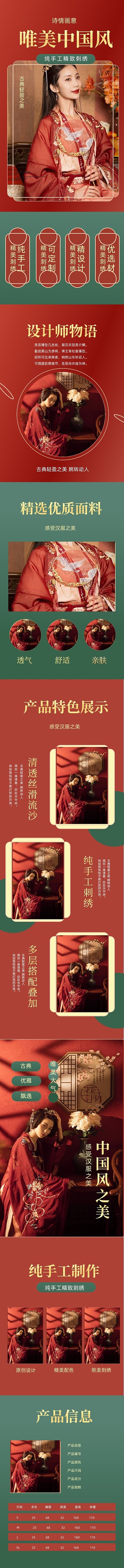 女装汉服中国风促销红色典雅详情页