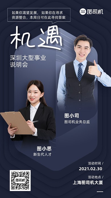 事业说明会宣传创意手机海报