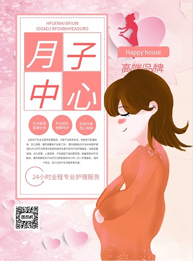 月子中心海报