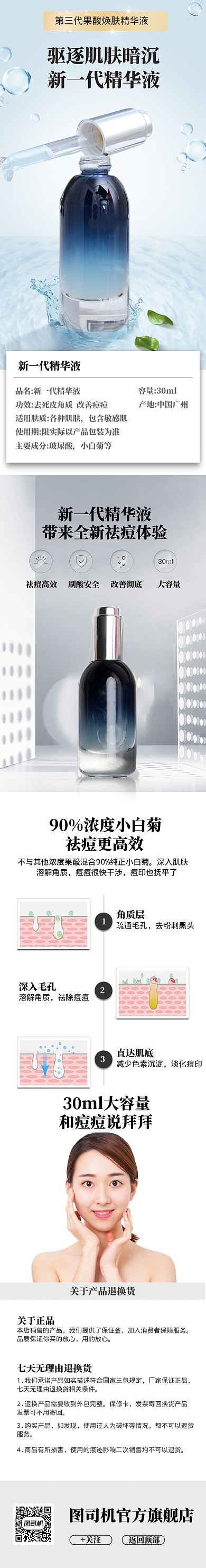 清新电商淘宝护肤品详页淘宝banner