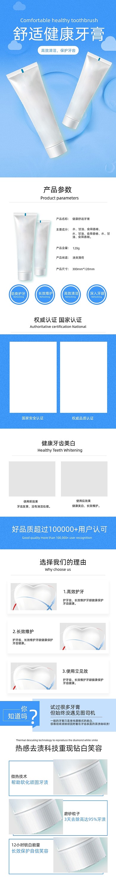 牙膏益生菌牙膏生活日用详情页
