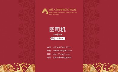 红色中国风名片模板