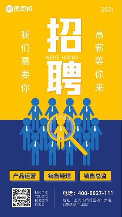 创意招聘蓝色人群手机海报