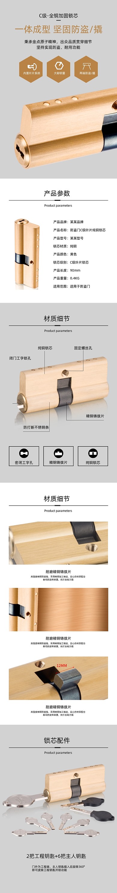 锁芯防盗门黄铜锁芯日用五金详情页