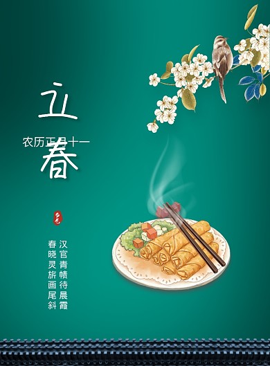 简约大气立春节气海报