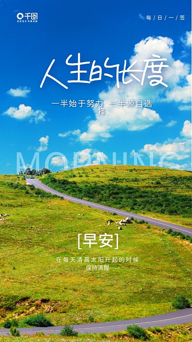 简约正能量日签手机海报