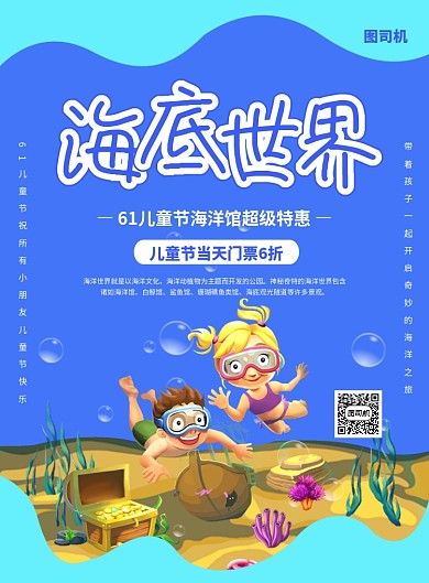 蓝色创意卡通海底世界儿童节宣传海报