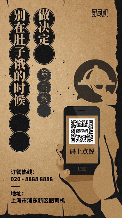 复古撕边点餐外卖手机海报
