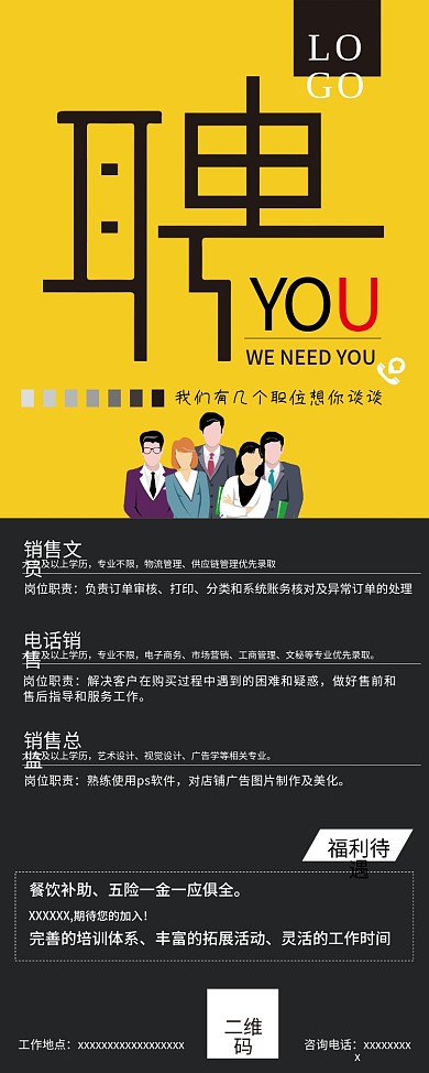 招聘销售员易拉宝