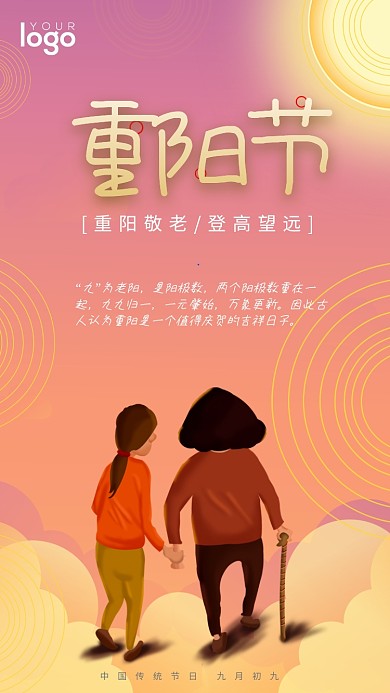重阳节简约温暖手机海报