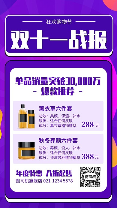 紫色简约双十一战报爆款推荐海报