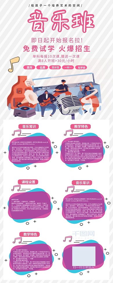 简约彩色音乐班信息长图