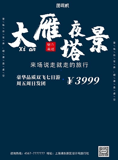 简约西安大雁塔促销旅游海报模板