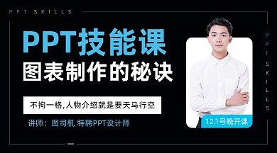 PPT技能学习课程封面