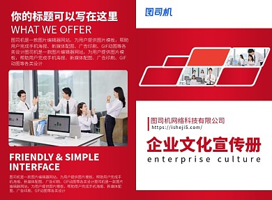 企业公司文化宣传广告印刷二折页