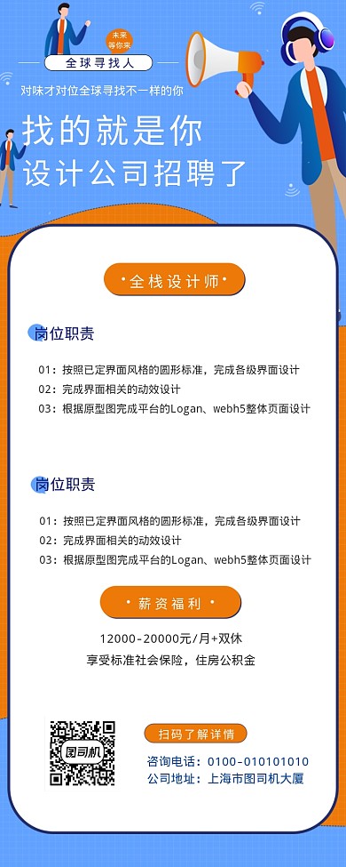 设计师公司招聘广告海报