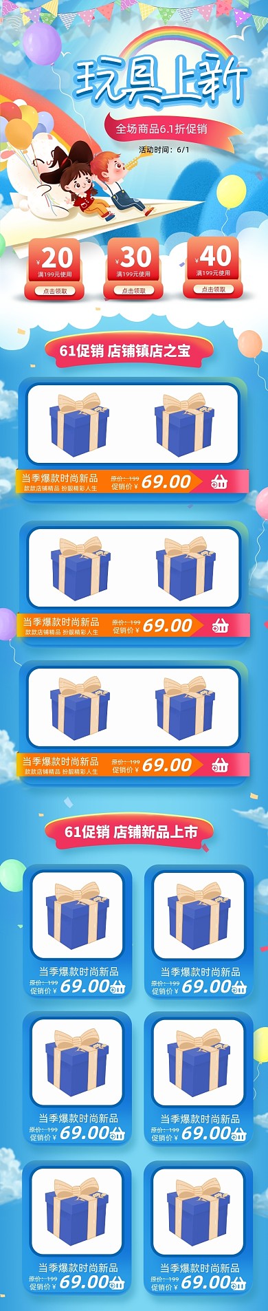 蓝色卡通风格母婴玩具早教促销淘宝首页