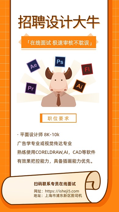 简约插画风在线面试海报