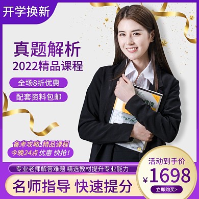 电商淘宝教育培训公务员考研主图直通车