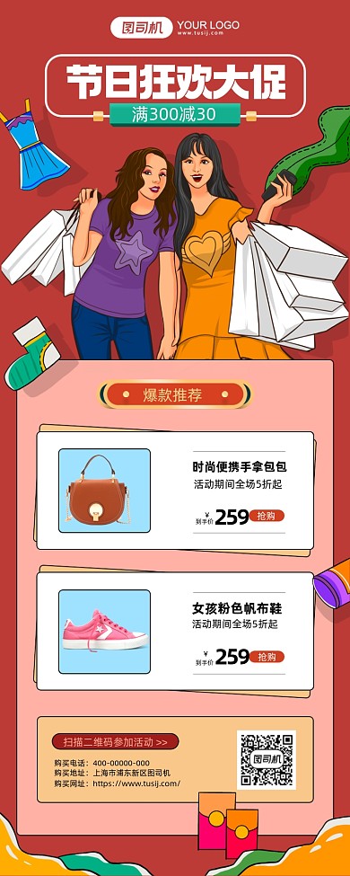 节日大促红色插画风手机海报