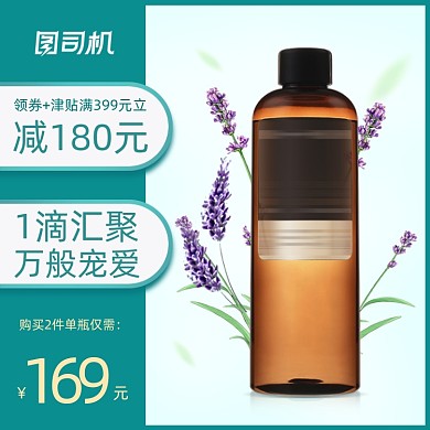 植物精油主图直通车