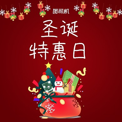 圣诞节特惠手绘卡通手机方图