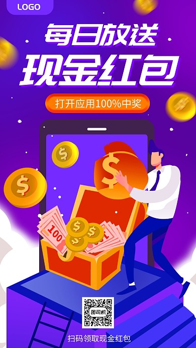 现金红包领取宣传手机海报