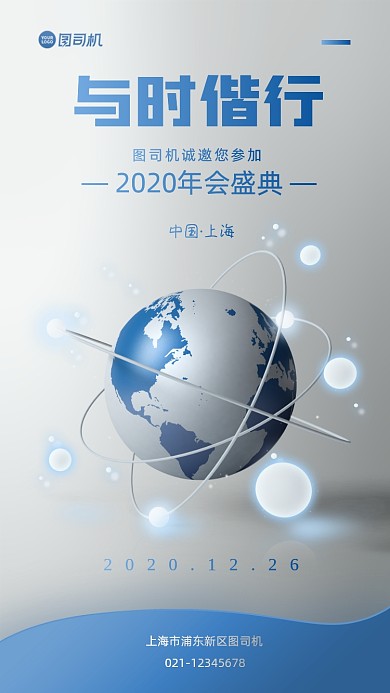 年会邀请函高端科技手机海报