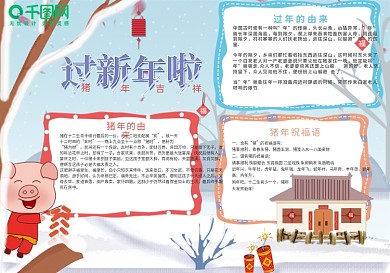 快乐过年啦新年小报手抄报