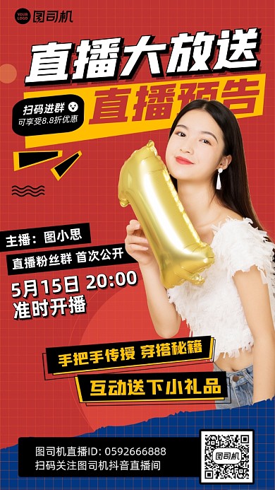 直播预告红黑手机海报