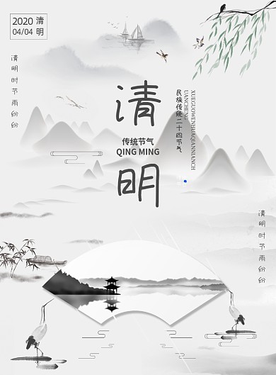 清明传统节日节气宣传古风印刷海报