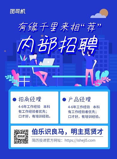 蓝色简约内部招聘时尚卡通海报