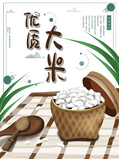 平面海报原创优质大米详卡通手绘风